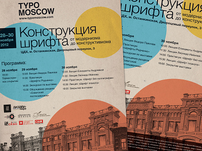 Poster for fictional сonference