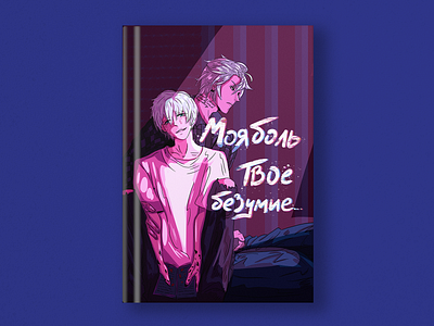 Anime book cover anime art book cover character design digital digital art guy illustration illustrator lgbt romance writer yaoi