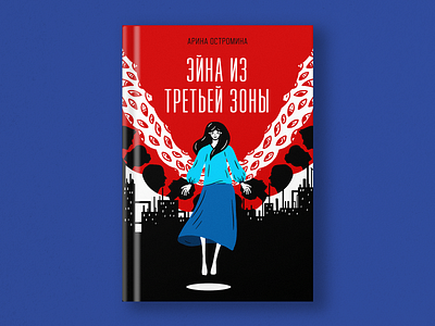 Eina from the third zone #1 (book cover)