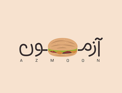 Azmoon FastFood design fastfood food graphic design illustration logo persian typography