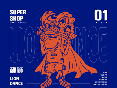 [SuperShop] lion dance branding design illustration typography