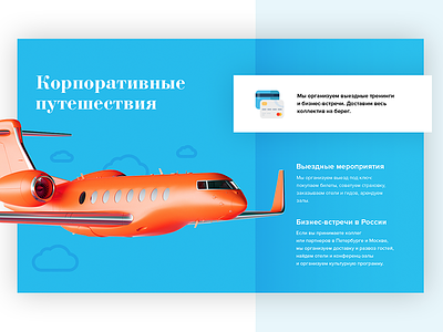 Сorporate section for the tourist club aircraft concept corporate daily fly grid site tourism travel ui ux website