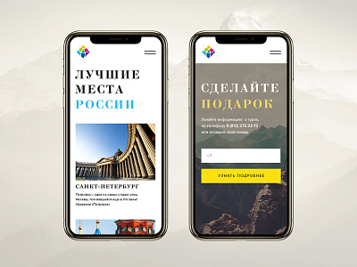 Chuvstvo Mesta Mob concept corporate daily mob russia site tourism travel typography ui ux website