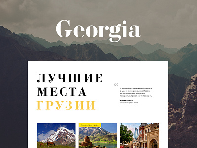 Chuvstvo Mesta Web concept corporate daily georgia grid site tourism travel ui ux website
