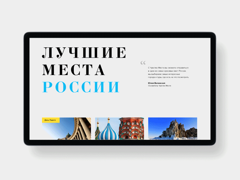 Chuvstvo Mesta Main Page animation concept corporate daily grid site tourism travel ui ux website