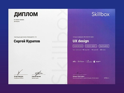 Diploma in UX Design aic design diploma mob russia school skill skillbox ui ux web сours