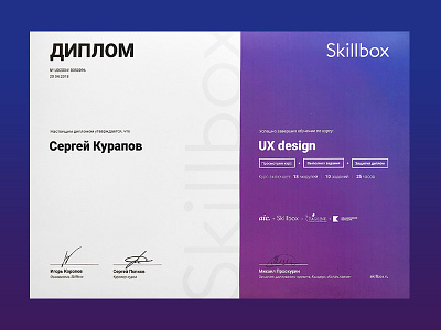Diploma in UX Design aic design diploma mob russia school skill skillbox ui ux web сours