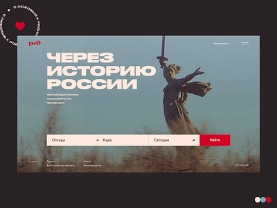 RZD design travel ui ux web