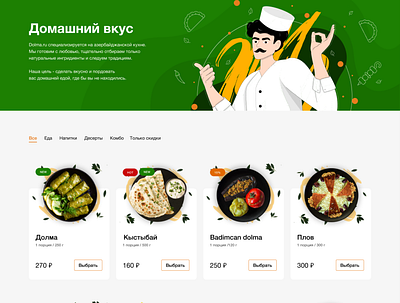 Dolma.ru (Азербайджанская кухня) clean delivery design food restaurant ui ux