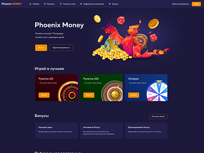 Phoenix Money: Площадка онлайн игр с выводом денег game juicyart lottery money phoenix roulette uiux рулетка