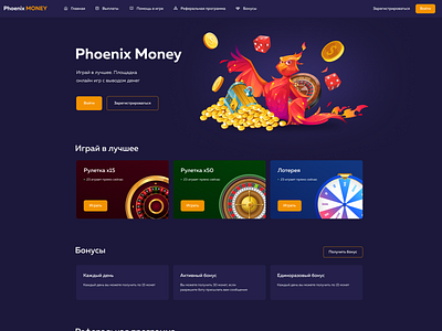 Phoenix Money: Площадка онлайн игр с выводом денег