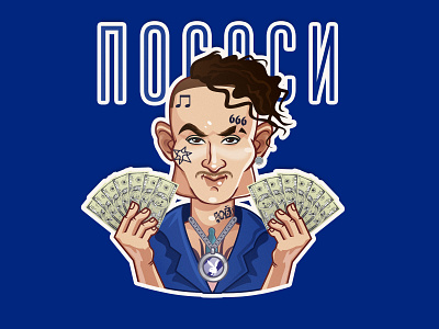 Sticker Моргенштерн character design illustration morgenshtern morgenshtern sticker sticker design моргенштерн моргенштерн пососи