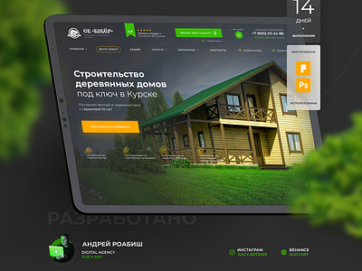 Landing Page: Construction company "Bober" (houses and baths)