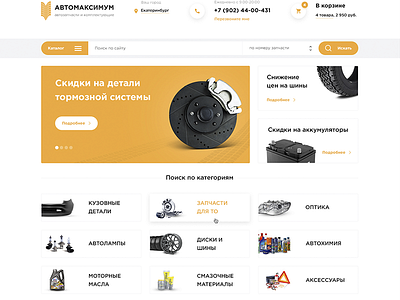 Online Store Auto Parts Www.Avm Ural.Ru accessories auto parts store