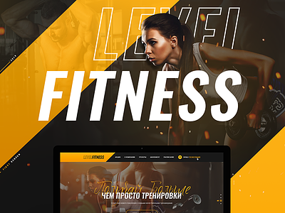 Website design for Level Fitness