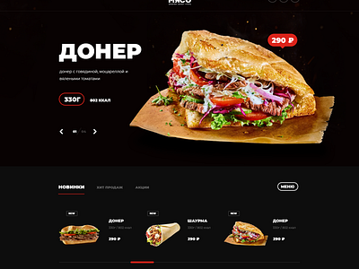 ПАПА ЖАРИТ МЯСО burger food juicyart webdesign донер еда шаурма