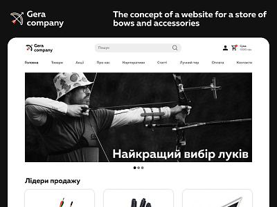 Redesign website of Gera company 🏹 bow bowshop design shop store ui website