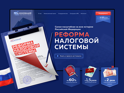 Concept web page tax reform concept concept design design economic law lawyer reform russia state tax ui web webdesign website