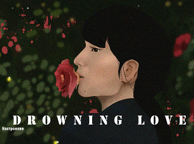 Drowning Love flower girl movie