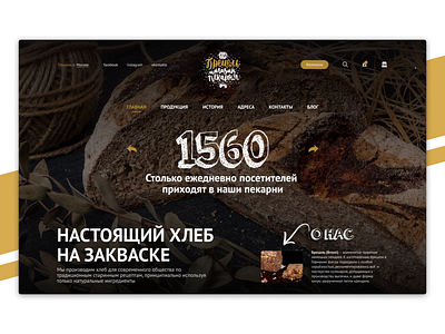 Bakery Website Design