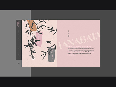 七夕節 digital japan japanese tanabata ui ux webdesign webdesigns