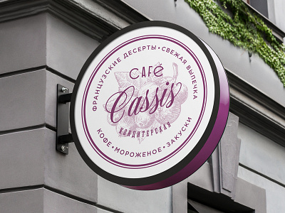 Cassis is a French style Confectionary branding cafe cassis confectionery currant design engraving illustration logo logotype vector