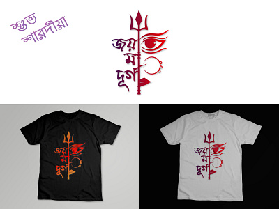 T Shirt Design Ma Durga Unique Logo brand identity brand logo branding concept design graphic design illustration logo logo design t shirt design