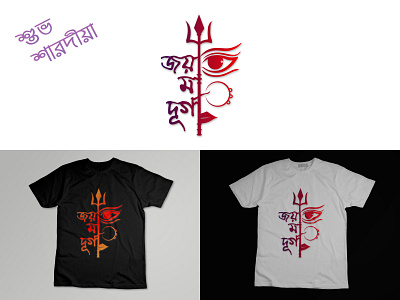 T Shirt Design Ma Durga Unique Logo