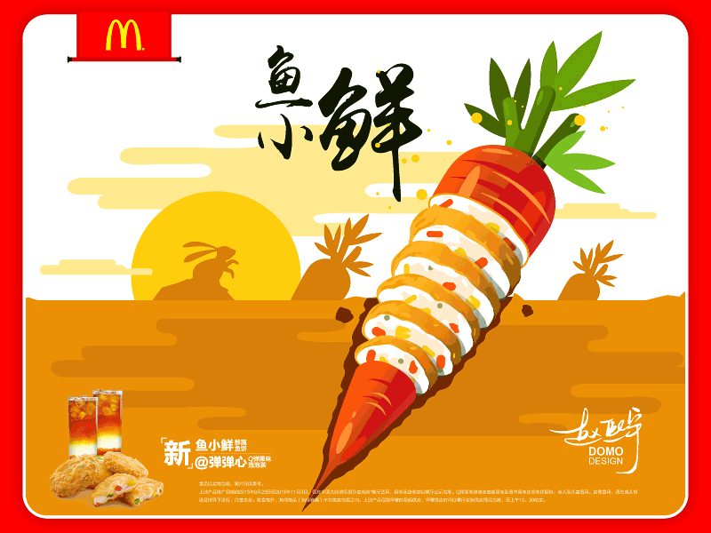 McDonald's Poster 2/3 chinese illustration mcdonald poster