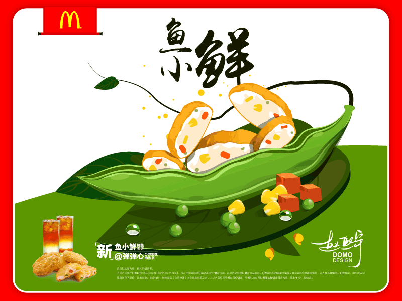 McDonald's Poster 3/3 chinese illustration mcdonald poster