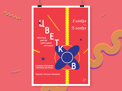 TSVETKOV // Exhibition Poster art cultural exhibition exhibition design graphic design museum poster