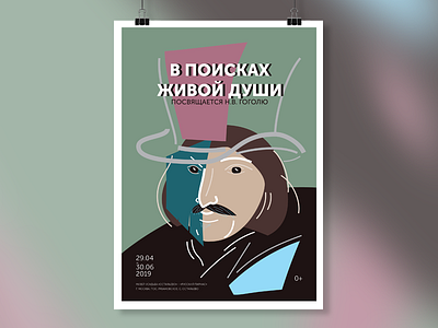 GOGOL // Exhibition Poster art cultural exhibition exhibition design graphic design illustration museum portait poster vector