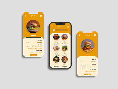 Mobile interfaces designed by me | واجهات موبايل من تصميمي