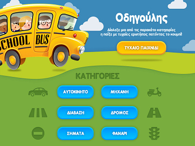 Odigoulis | Quiz Game For Kids