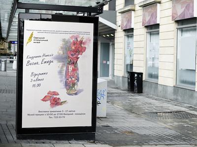 Poster design for
Odessa Literary Museum
