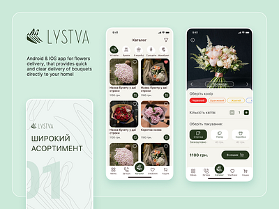 App for flowers delivery