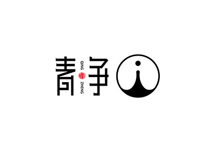 jing tea logo logo design tea logo