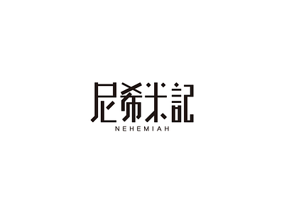 Nehemiah type