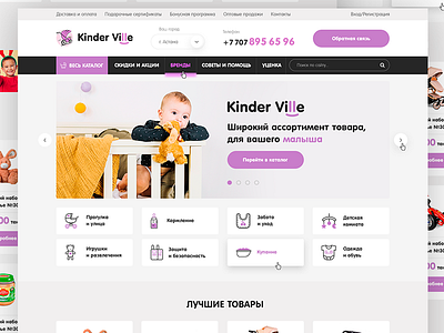 Kinder Ville store web design