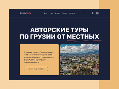 Tour in Georgia design figma georgia ui webdesign website