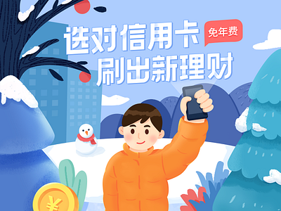 Winter boy coin illustration plant snow tree winter