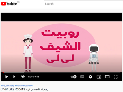 Cheif Liliy Robot's - روبوت الشيف لى لى motion graphics