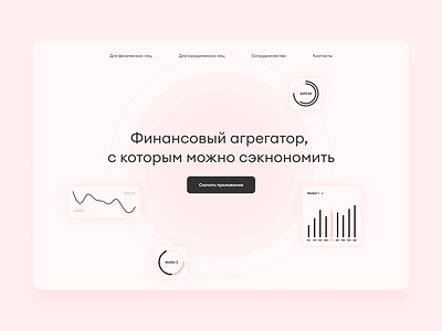 Financial Agregator design financial ui ui ux uidesign web