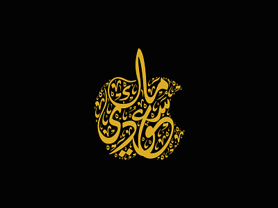 Saudi Mac apple arabic art calligraphy font lettering logo mac saudi