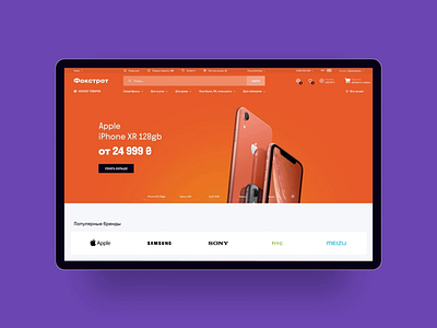Foxtrot E-commerce Platform animated audit design ecommerce redesign ui ux web website