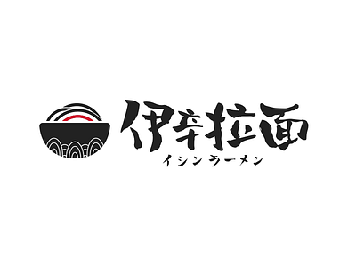 LOGO - イシンラーメン logo ui