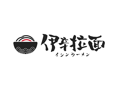 LOGO - イシンラーメン