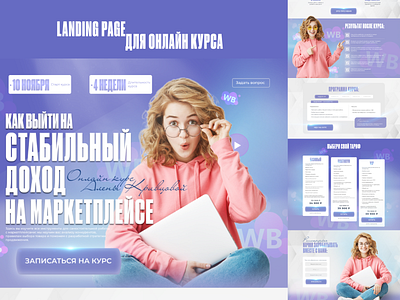 Landing page. Online course. Marketplace. app design landing ui ux wildberies