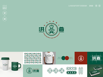 BRAND004-洪爺（港味烧腊餐厅） branding design flat logo