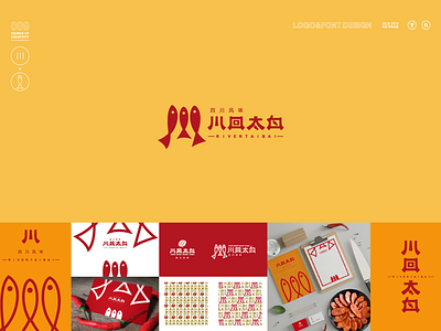 BRAND009-川回太白 branding design flat icon logo